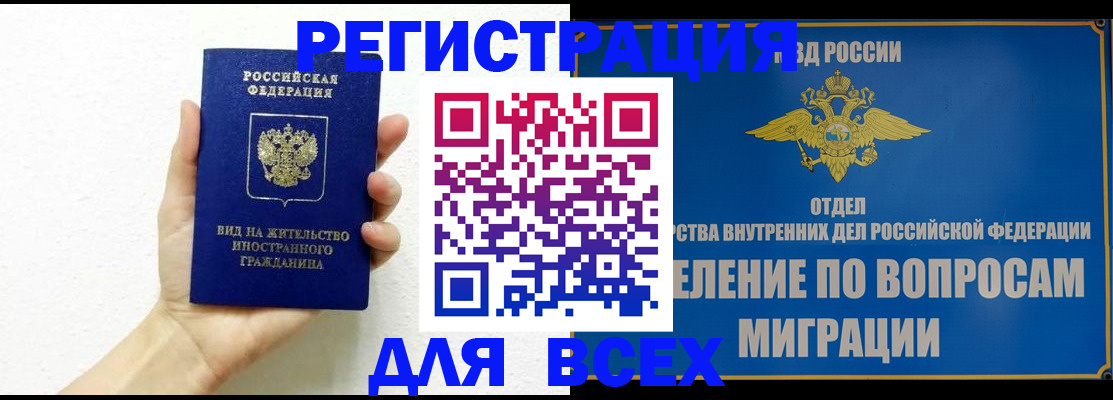 купить прописку в Ступино