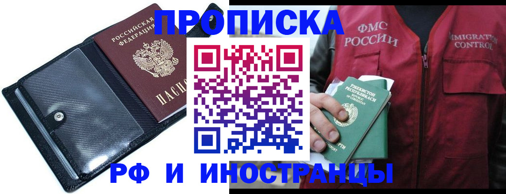 прописка штамп в Ступино
