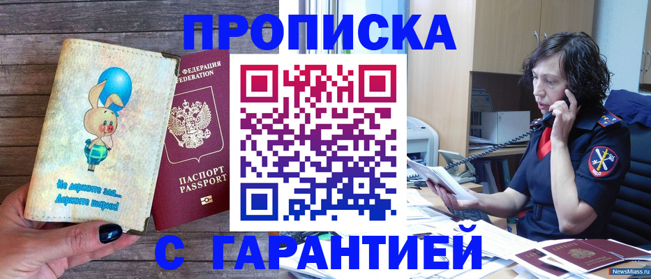 прописка от собственника в Ступино